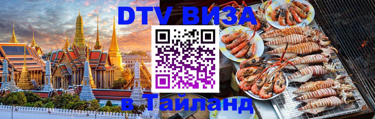 DTV Visa Thailand — прайс и условия, виза без дополнительных документов - 